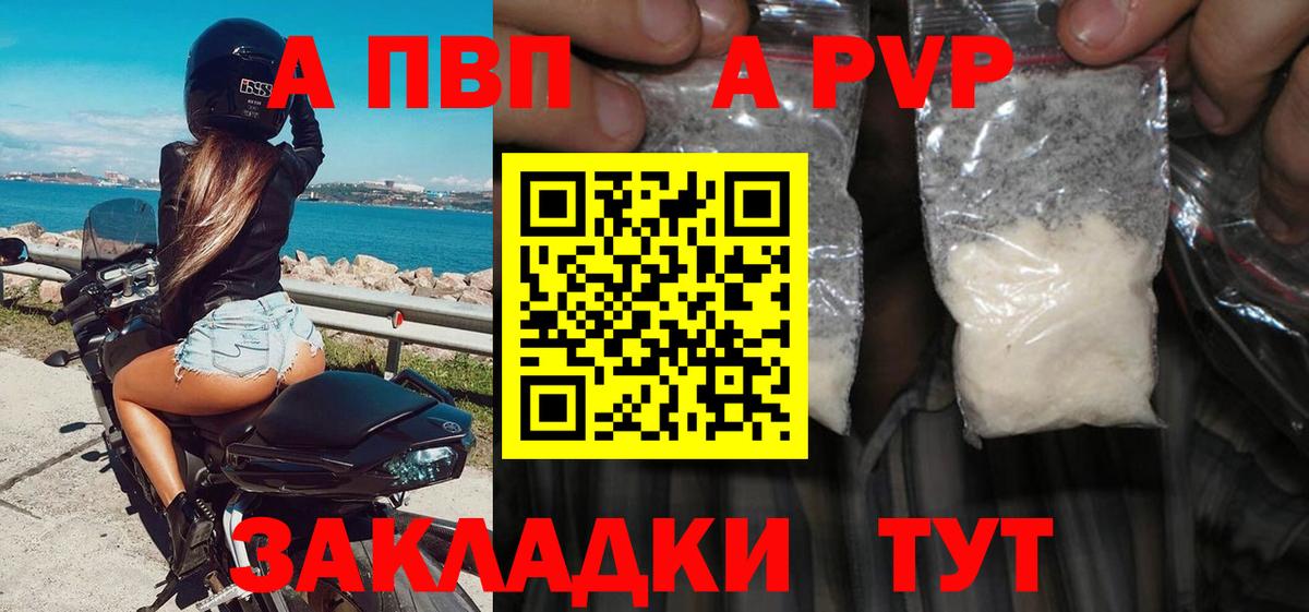 Альфа ПВП кристаллы Асино