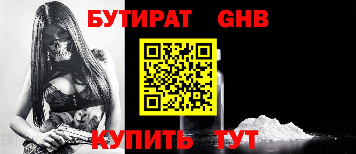 Асино  БУТИРАТ бутик  БУТИРАТ  Вход с VPN 