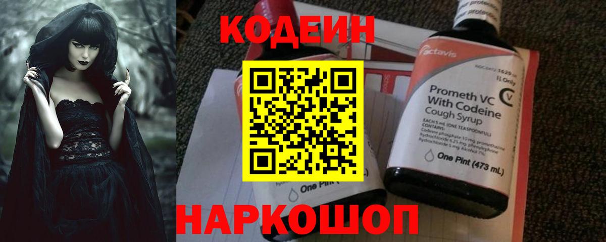 Кодеин напиток Lean (лин)  Вход с VPN  Асино  Кодеиновый сироп Lean Purple Drank 
