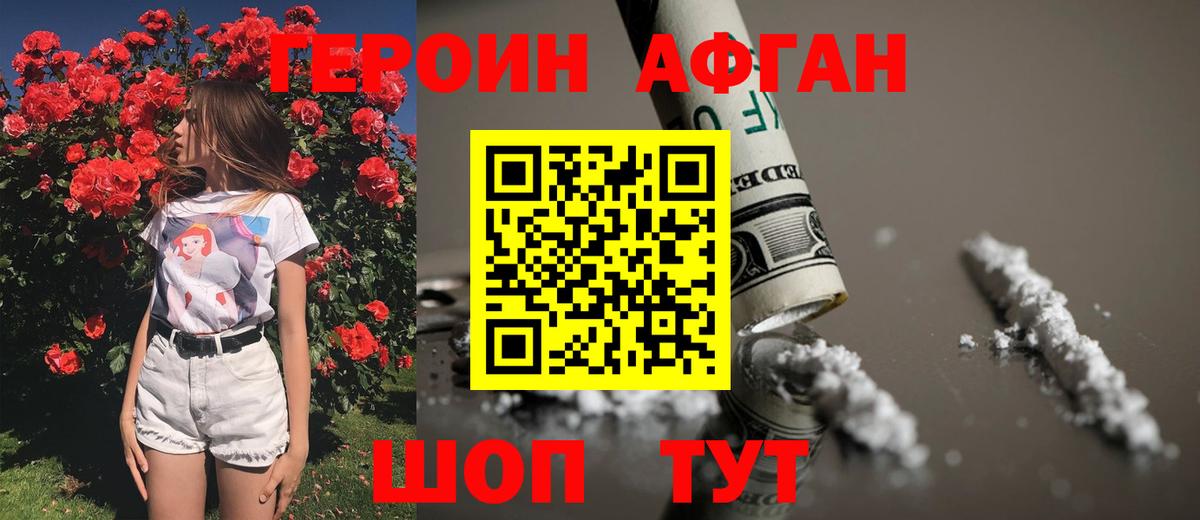 Героин VHQ Асино