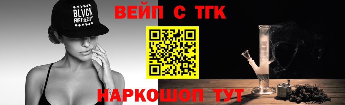 Дистиллят ТГК вейп  ТГК гашишное масло  где купить наркоту  Вход с VPN  Асино 